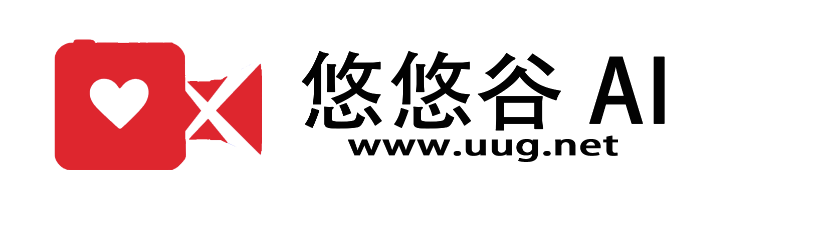 悠悠谷Ai